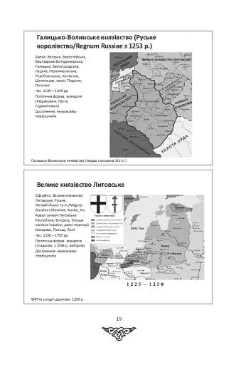 За що воює Україна? Відомі історії нашої держави - фото 17