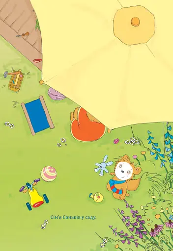 Бобо Сонько. Надворі гарно! - фото 2