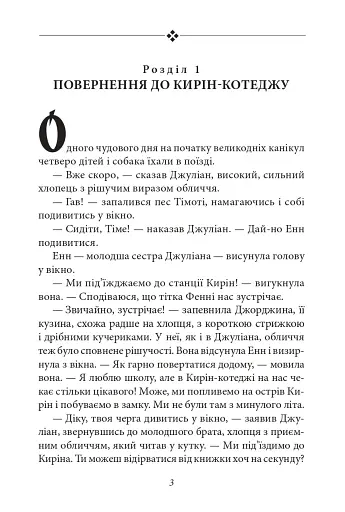 Славетна п'ятірка. Книга 4. П'ятеро рушають до Вершини контрабандистів - фото 4