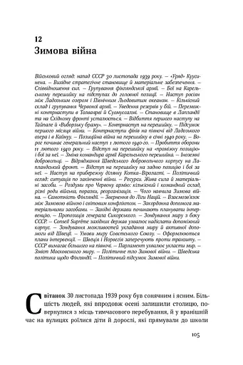 Маннергейм. Спогади. ІІ Том - фото 7