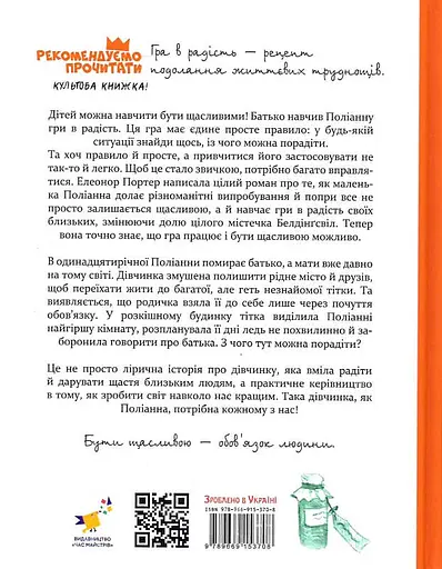 Поліанна - фото 2