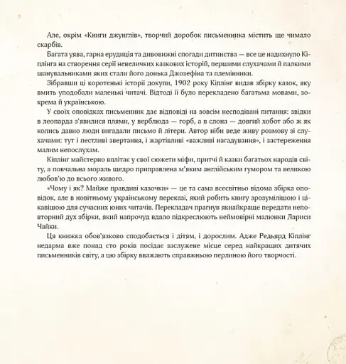 Чому і як? Майже правдиві казочки - Кіплінґ Редьярд - фото 12