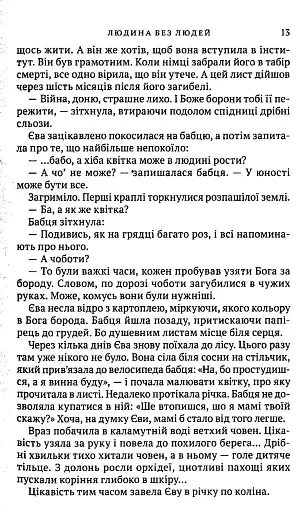 Людина без людей - фото 10