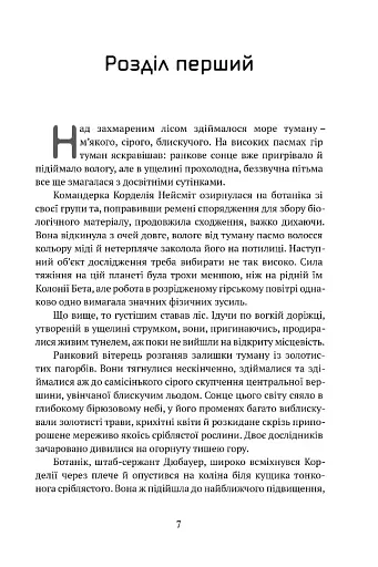 Осколки честі - фото 2