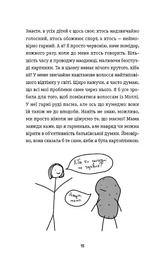 Нестерпне життя Лотті Брукс. Книга 1 - фото 11