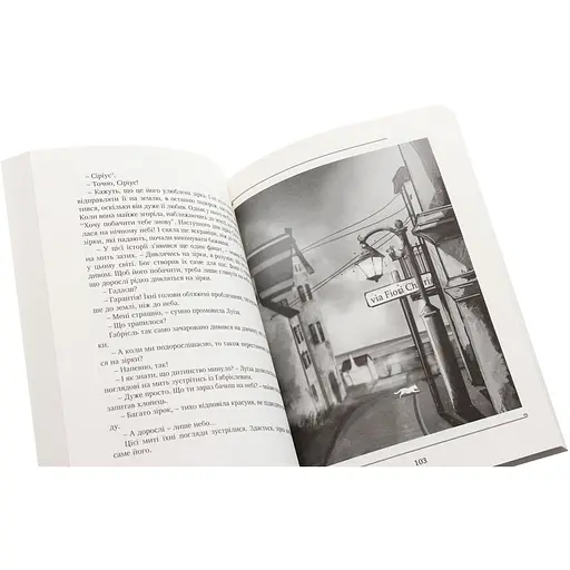 Вартові мрій. Частина 1 - Сергій Марин (9789669441461) - фото 8