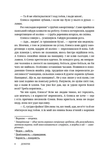 Довбуш - фото 3