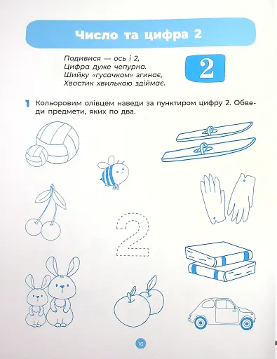 Математика. Робочий зошит. 5-6 років - фото 17