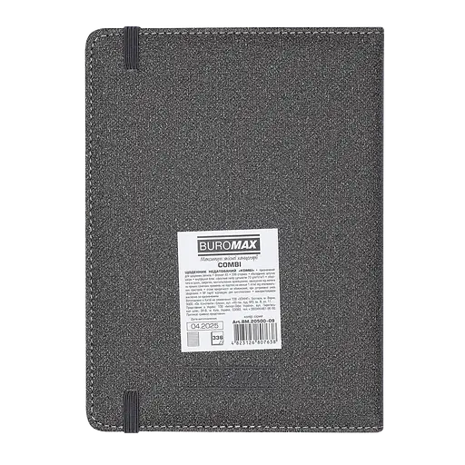 Щоденник недатований Buromax Combi A5 штучна шкіра/поролон 336 сторінок сірий (BM.20500-09) - фото 2
