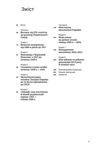 Мистецтво України - фото 4