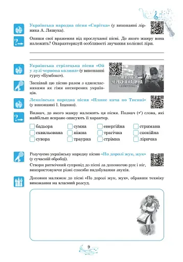 Музичне мистецтво. 6 клас. Робочий зошит - фото 8