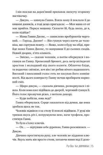 Та дівчина - фото 7