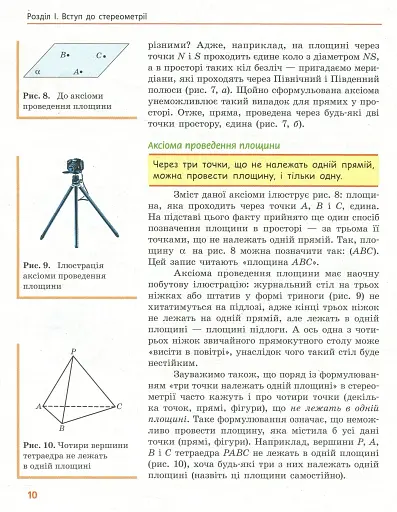 Геометрія. Профільний рівень. Підручник. 10 клас - фото 10