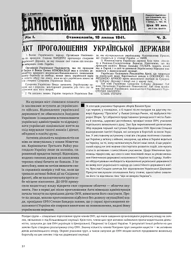 УПА. Історія нескорених - фото 20