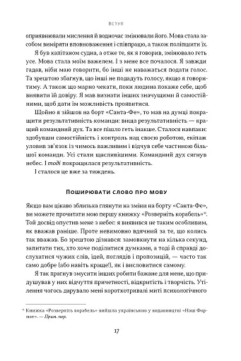 Мова лідерства. Як побудувати дієву комунікацію в команді - фото 12