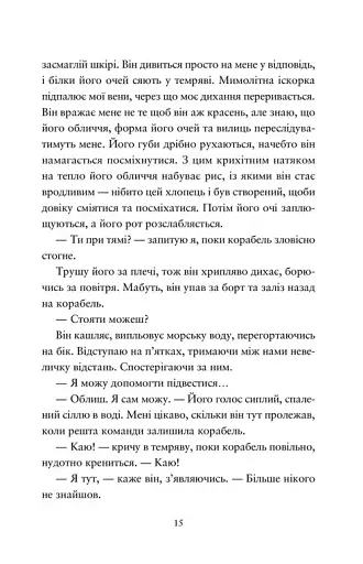 Компас і клинок - фото 8