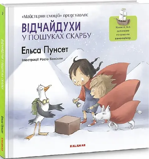 Відчайдухи в пошуках скарбу