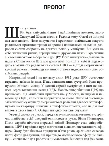 Шпигун на мільярд доларів - фото 3