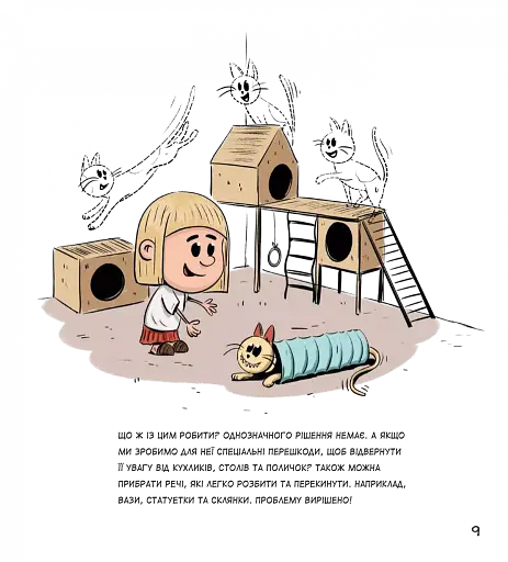 Коти чудові, але... - фото 8