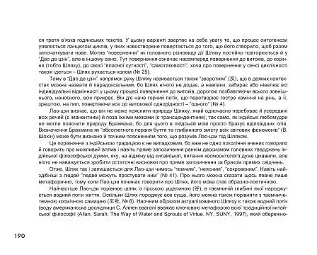 Дао де цзін. Канон шляху і спроможності - фото 11
