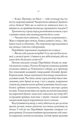 Упир. Слідами монстрів. Хроніки лікаря. Книга 1 - фото 8