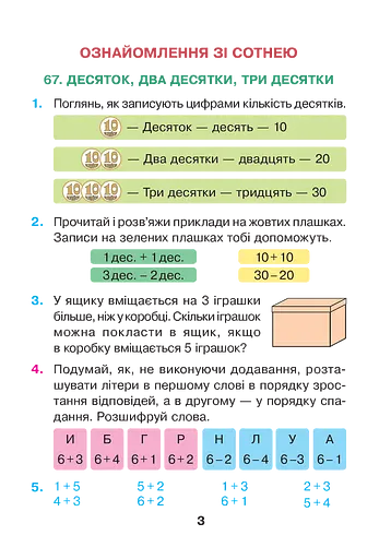 Математика. 1 клас. Формуємо математичні уявлення. Частина 2 - фото 2