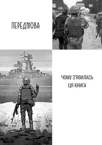 УКРАЇНА НЕ РОСІЯ. Двадцять років потому - фото 9