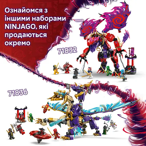 Конструктор LEGO Ninjago Громовержець Дракон Хаосу 668 деталей (71832) - фото 15