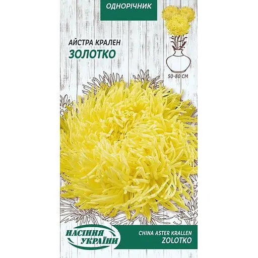 Насіння Айстра Крален Насіння України Золотко 0.25 г (768900)