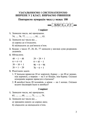 Математика. 3 клас. Дидактичний матеріал - фото 3