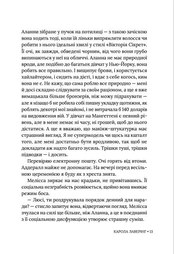 Бреши мені - фото 8