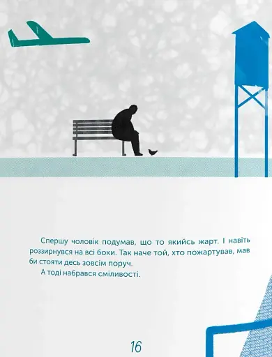 Чоловік, який рахував птахів - фото 4