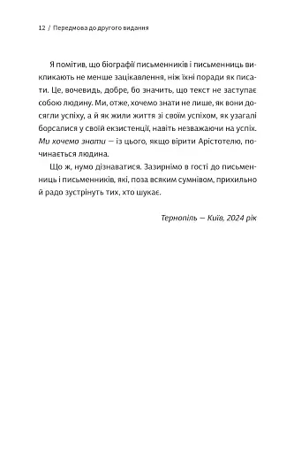 Як писали класики - фото 11