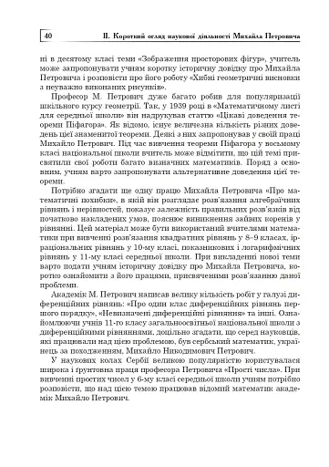 Михайло Петрович – філософ і математик. Повернення в Україну - фото 10