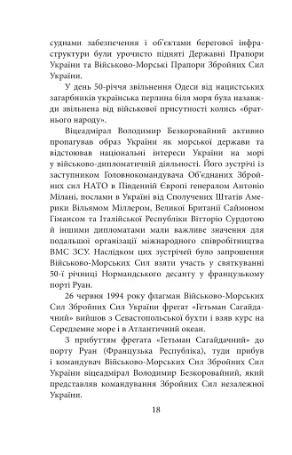 Вірність. Мужність. Сила. Герої Військово-Морських Сил Збройних Сил України - фото 19