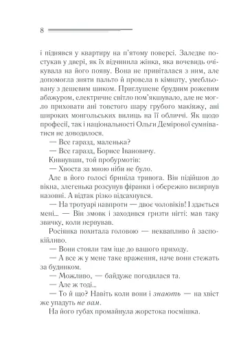 Загадка "Блакитного потяга" - фото 3