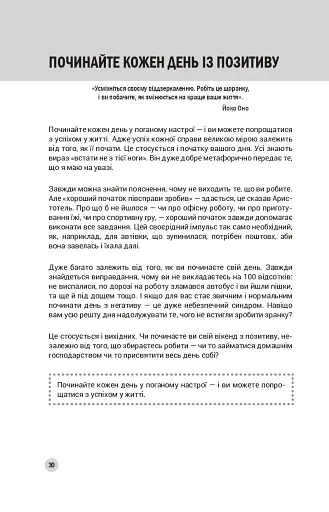 100 правил успішних людей. Маленькі вправи для великого успіху в житті - фото 15