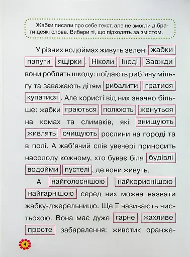 Навчаємося читати. Тексти - фото 5