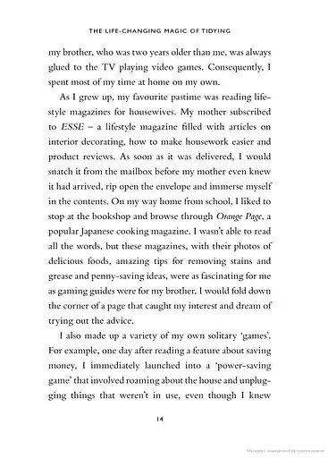 The Life-changing Magic of Tidying - фото 18