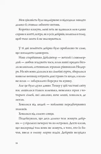 Останниця. Одна на світі. Книга 1 - фото 5