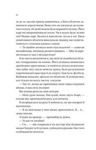 Загублена книгарня - фото 18