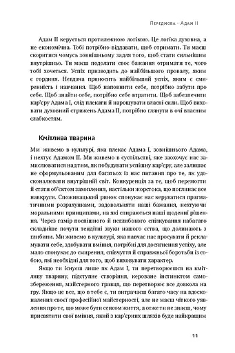 ДНК особистості - фото 6