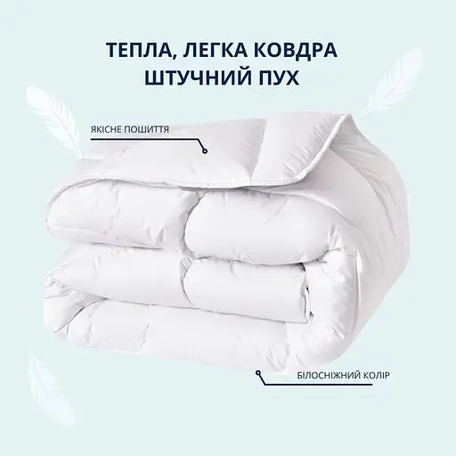 Ковдра Ideia з штучним пухом Premium 175х210см (8-32487) - фото 5
