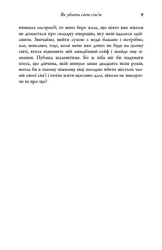 Як убити свою сім’ю - фото 7