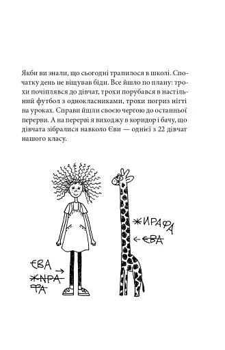 Сім нескладух Говорухи. Книга 1 - фото 2