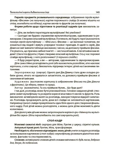 Усі ігри в закладі дошкільної освіти - фото 9