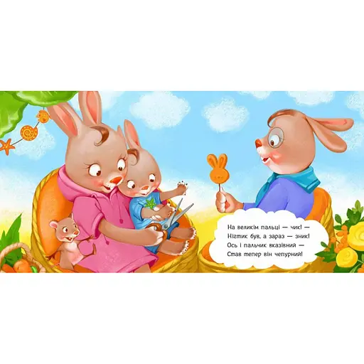 Детская Картонная книжечка "Подстригаем ноготки" 526040 на украинском языке - фото 4