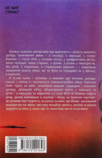 Та що ти знаєш про війну - фото 2