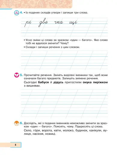 Українська мова та читання. Навчальний посібник для 2 класу закладів загальної середньої освіти. Частина 3 - фото 8