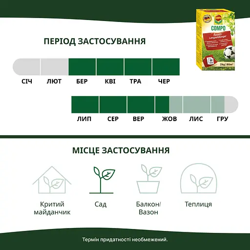 Твердое удобрение длительного действия для газонов COMPO 2 кг - фото 5